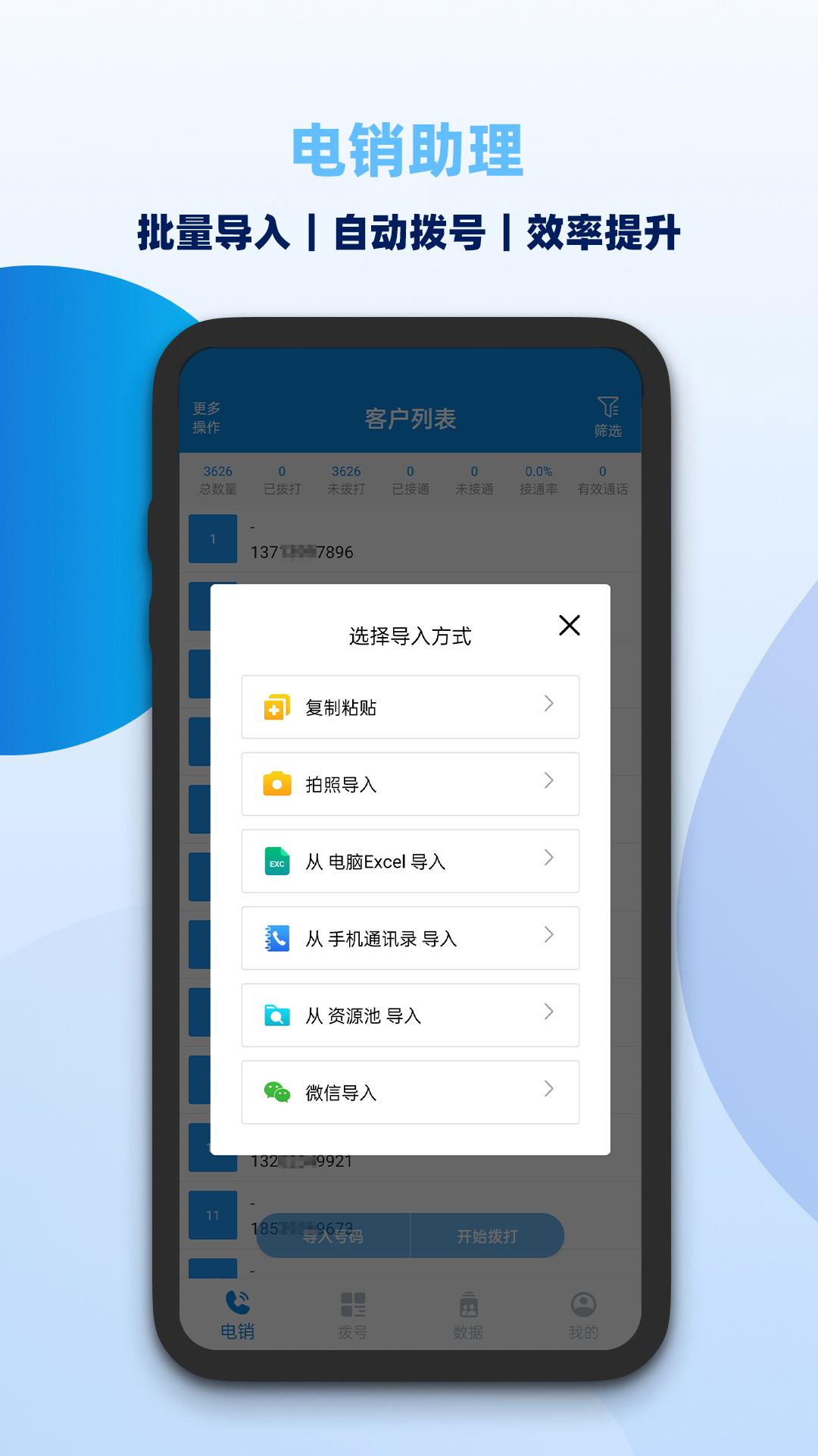 电销助理 App 界面