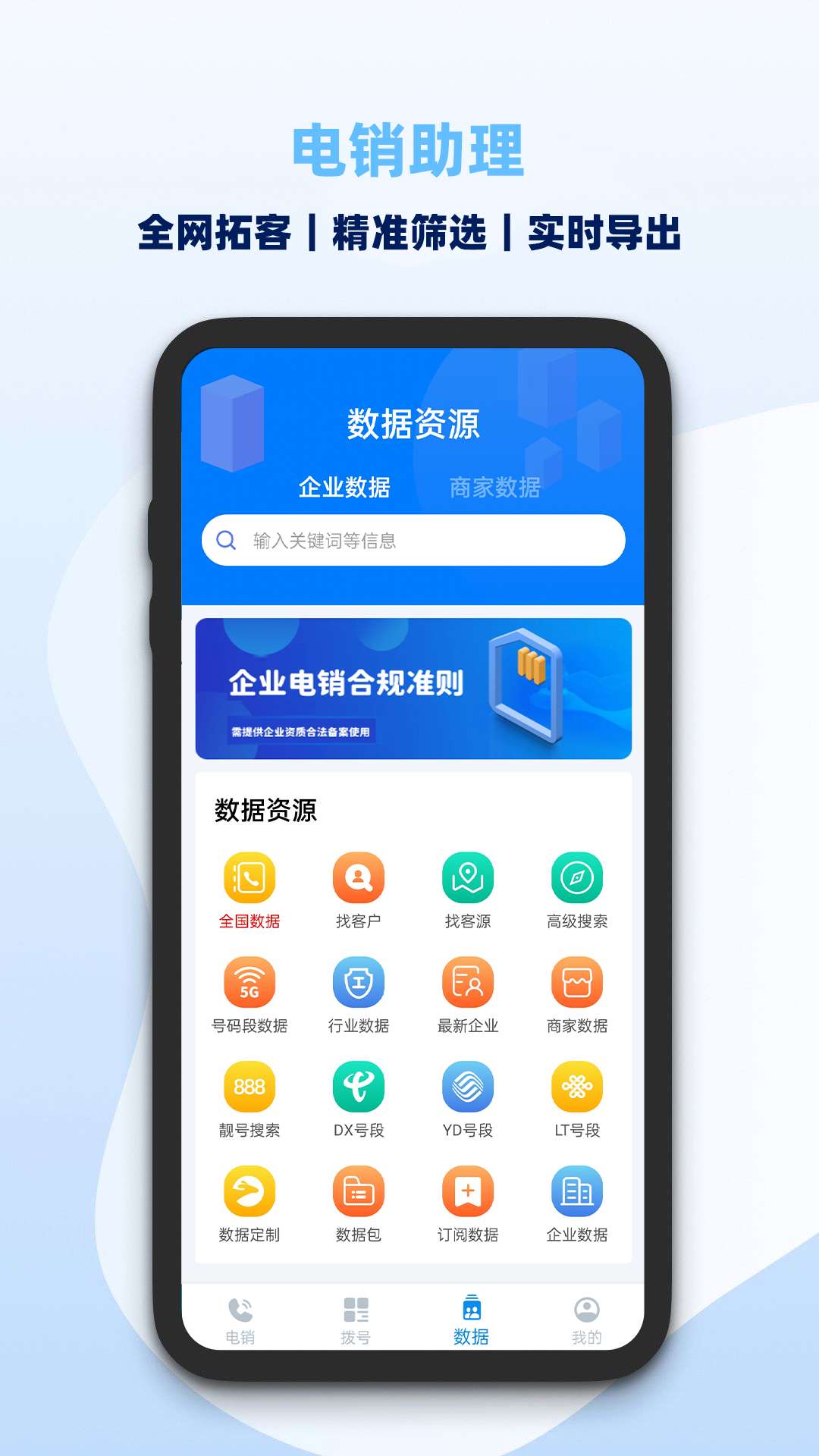 电销助理界面4