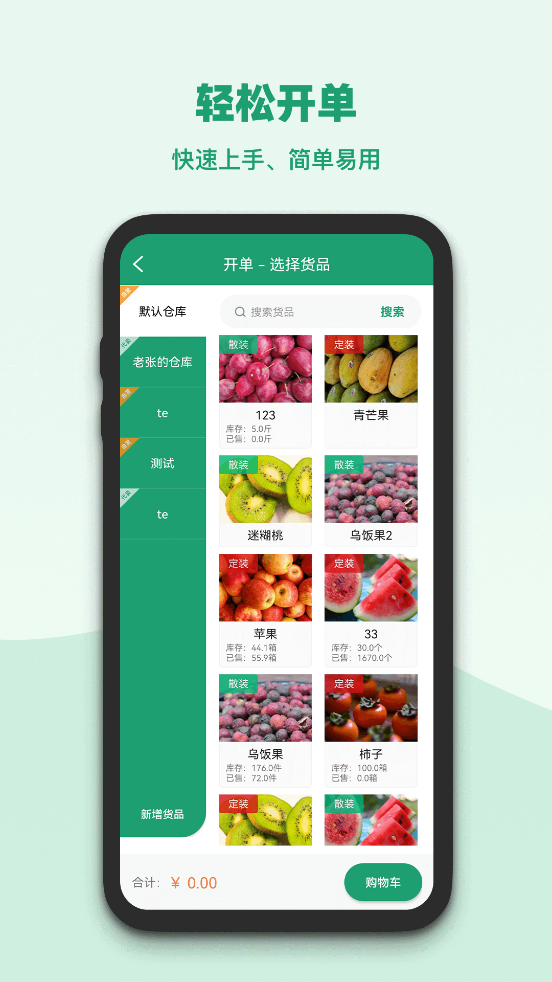 果蔬记账宝界面2