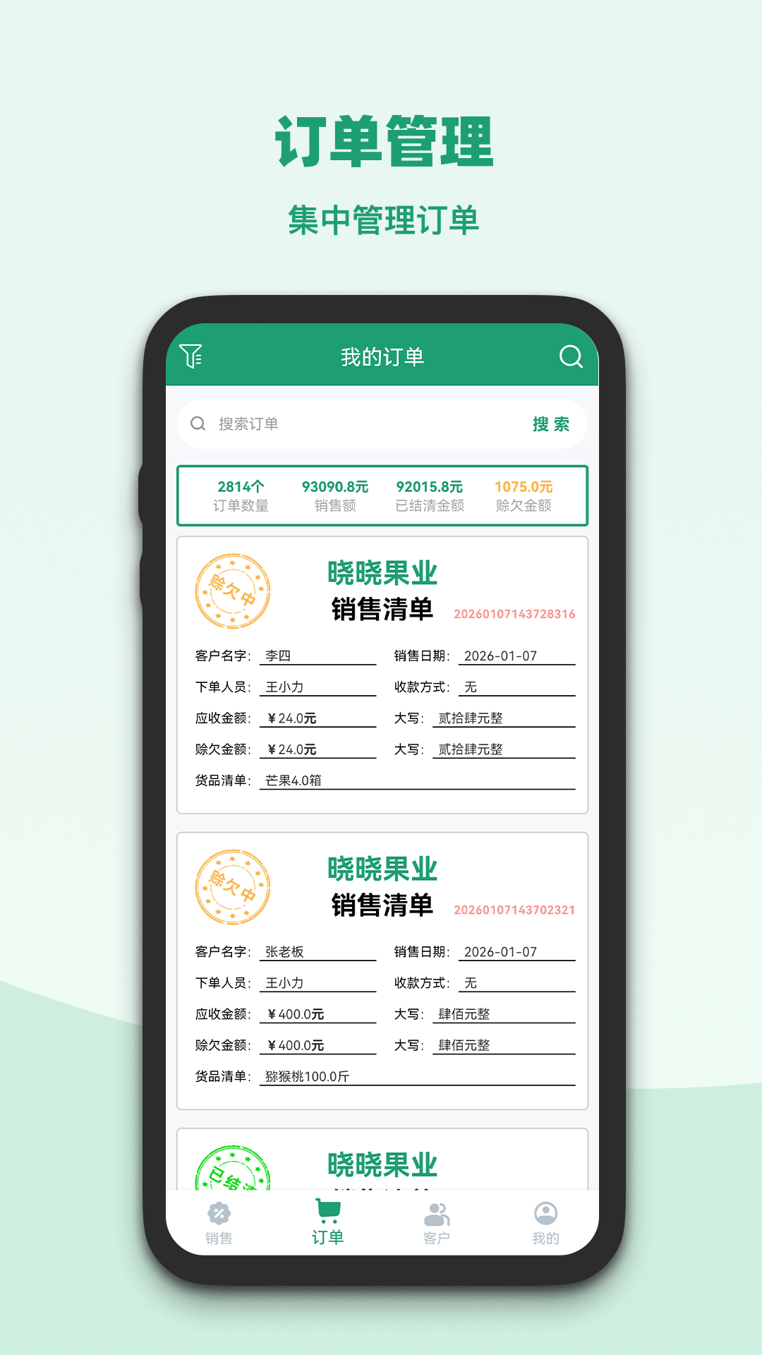 果蔬记账宝界面3