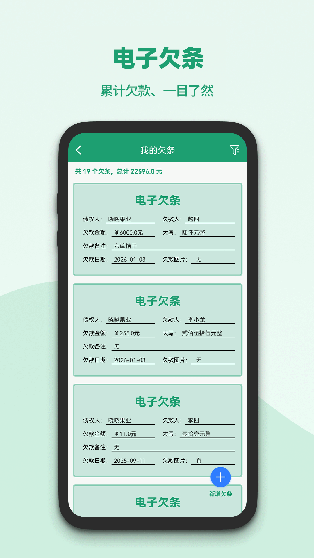 果蔬记账宝界面5