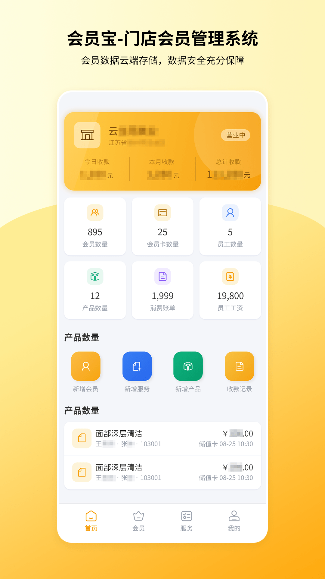 会员宝 App 界面