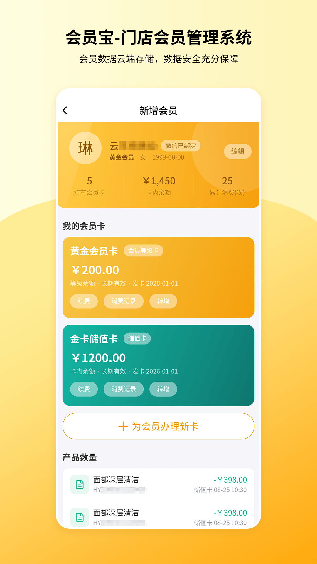 会员宝界面4