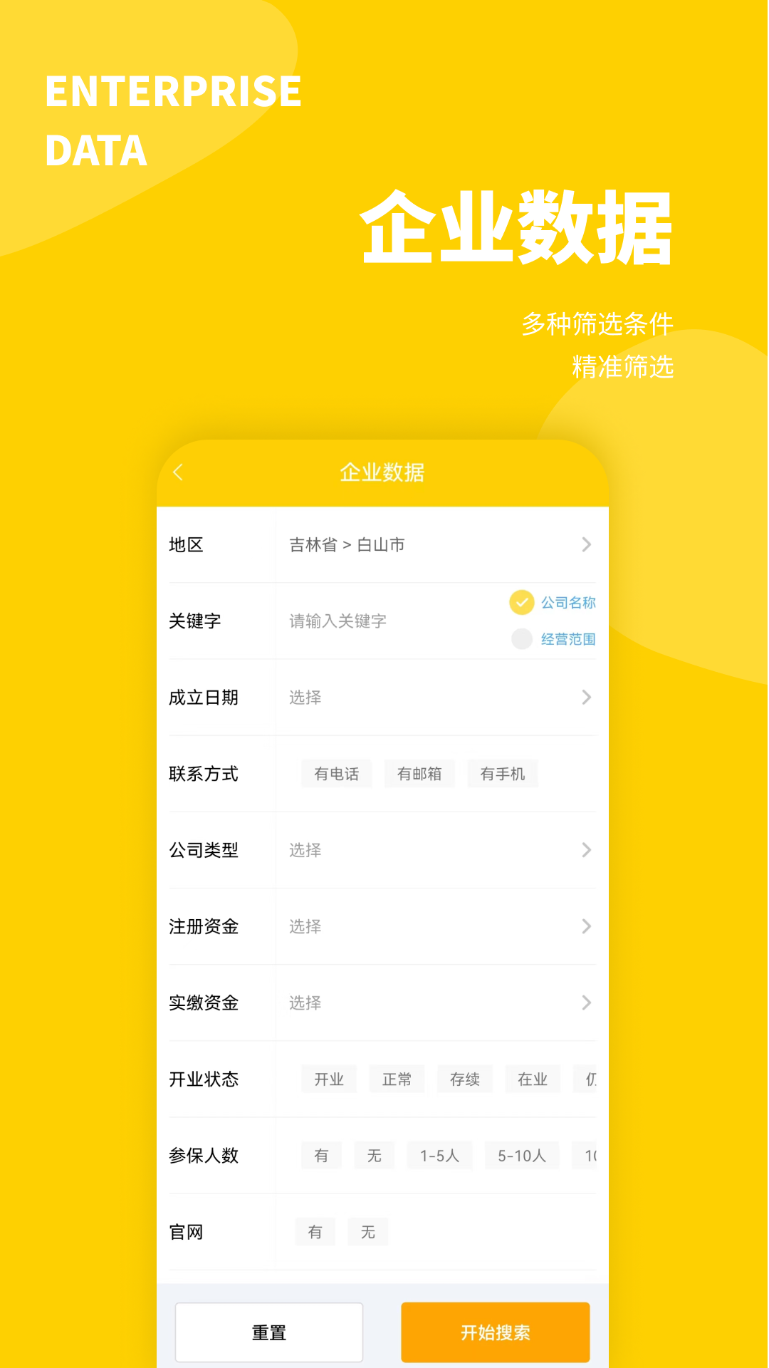 客源宝界面3