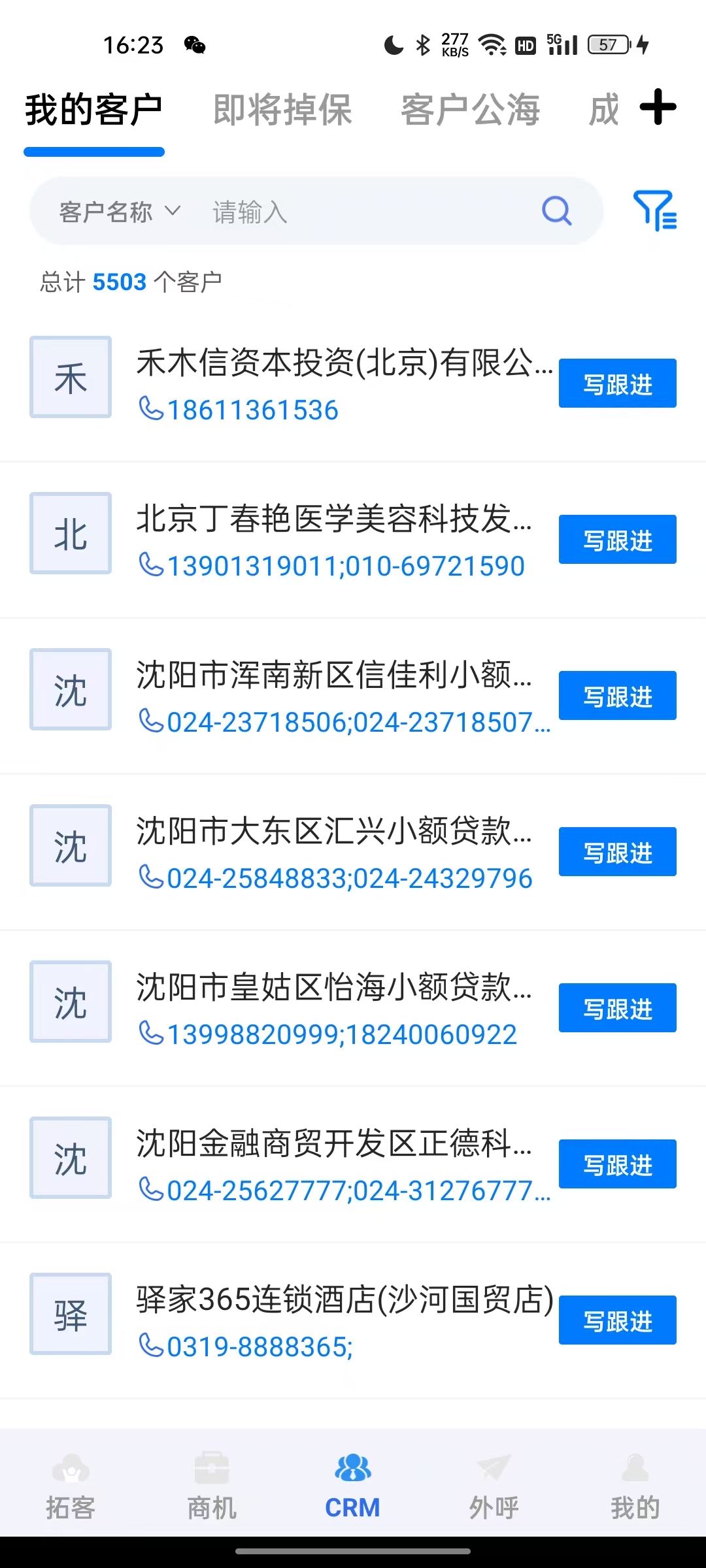蓝云拓客界面3